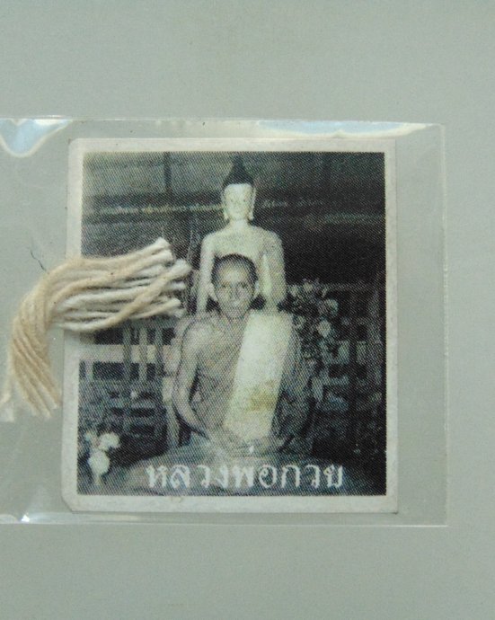 ๒๐ รูปหลวงพ่อกวย ยุคหลัง