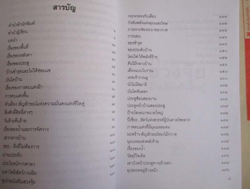  หนังสือ วิธีปรับฮวงจุ้ยบ้านให้พร้อมอยู่