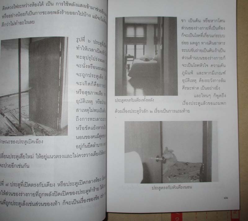  หนังสือ วิธีปรับฮวงจุ้ยบ้านให้พร้อมอยู่