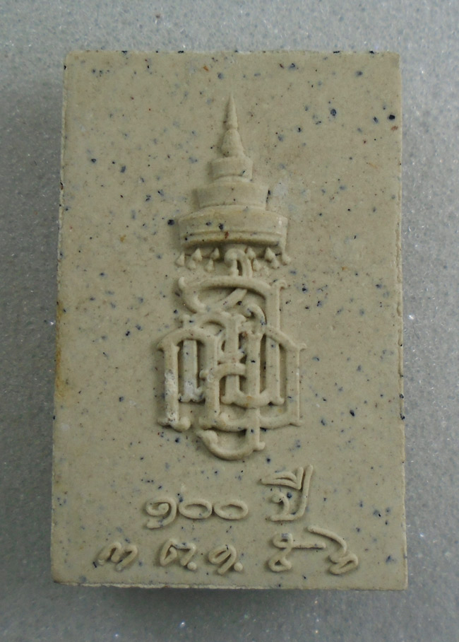 20บาท...พระสมเด็จปรกโพธิ์  ญสส  ๑๐๐ ปี ๓ ตค.๕๖ ///G920
