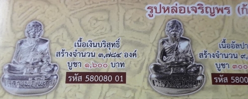 หลวงพ่อเพี้ยน หล่อเจริญพร  7 รอบ ก้นถ้วย เนื้อเงิน ปี 2554