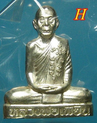 หลวงพ่อเพี้ยน ปั๊มเข่ากว้างหลังเต็ม เนื้อเงิน ปี 2553