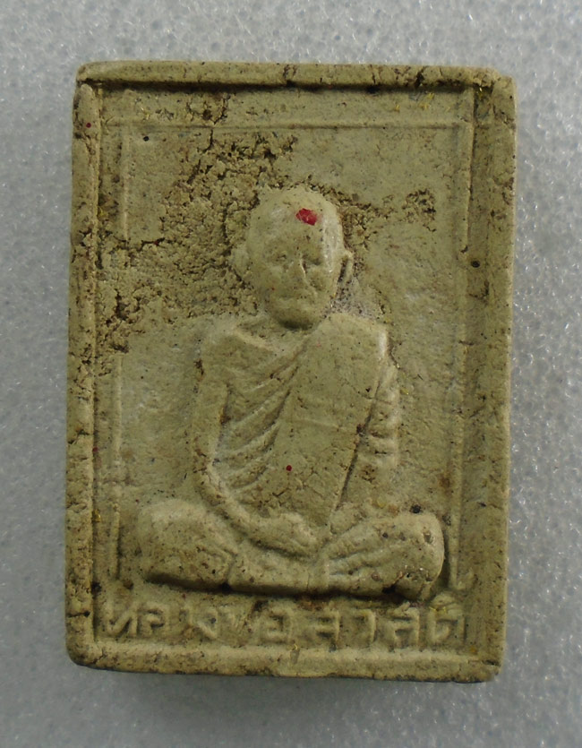 20บาท... หลวงพ่อสวัสดิ์ วัดเกาะแก้ว มอบให้แก่ทราแนวหน้า ///G933