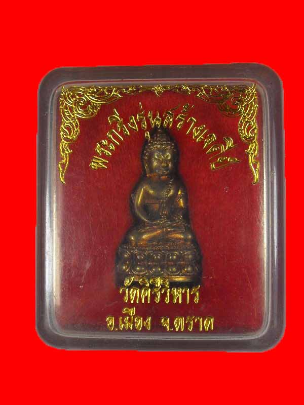 พระกริ่งรุ่นแรก พระเทพกวี วัดบวรนิเวศ'รุ่นสร้างเจดีย์ ปี2537"..เนื้อทองทิพย์