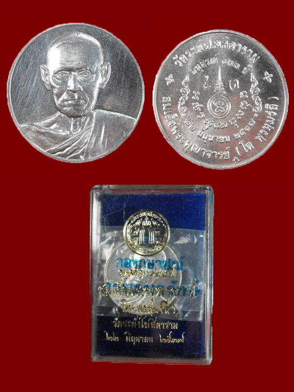 เหรียญสมเด็จพระพุฒาจารย์ (โต พรหมรังสี) วัดระฆัง 'รุ่น๑๒๒ปี ปี2537"..เนื้อเงิน ใหญ่