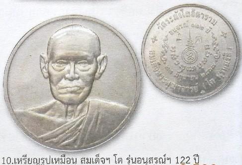 เหรียญสมเด็จพระพุฒาจารย์ (โต พรหมรังสี) วัดระฆัง 'รุ่น๑๒๒ปี ปี2537"..เนื้อเงิน ใหญ่