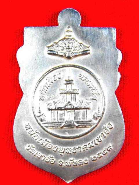 เหรียญหลวงปู่ทวด วัดเขาอ้อ"รุ่นหลักเมืองเขาอ้อปี49"เนื้อเงินลงยา