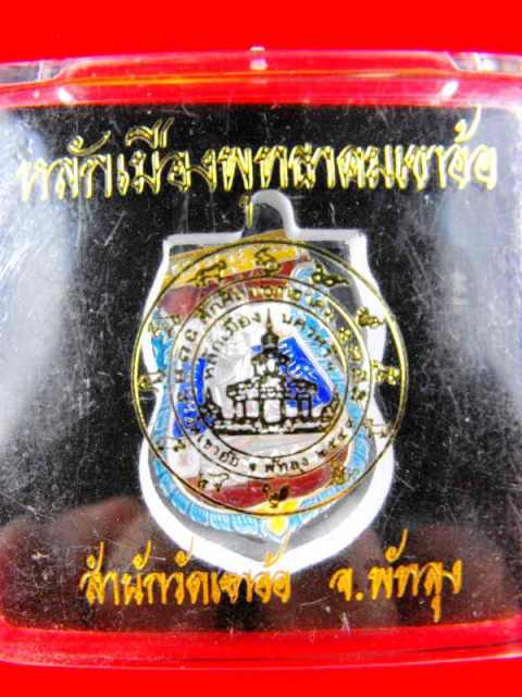เหรียญหลวงปู่ทวด วัดเขาอ้อ"รุ่นหลักเมืองเขาอ้อปี49"เนื้อเงินลงยา