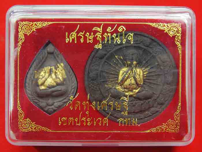 พระปิดตารุ่นเศรษฐีทันใจเสาร์ห้า ปี ๕๓ หลวงพ่อเณร วัดทุ่งเศรษฐี