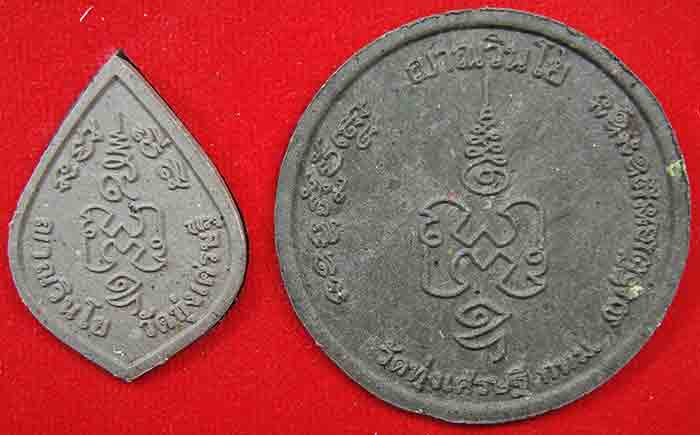 พระปิดตารุ่นเศรษฐีทันใจเสาร์ห้า ปี ๕๓ หลวงพ่อเณร วัดทุ่งเศรษฐี