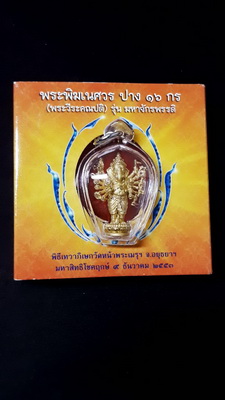 พระพิฆเนศวรปาง16กร (วีระคณปติ) รุ่นมหาจักรพรรดิ สวยเดิมหายากพร้อมเลี่ยมห้อยมีกล่องเดิมครับ