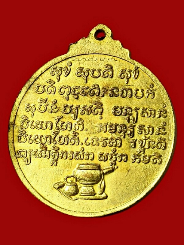 หลวงปู่ชอบ ฐานสโม รุ่นพิเศษ ๒ เนื้อทองฝาบาตร  ปี ๒๕๓๗