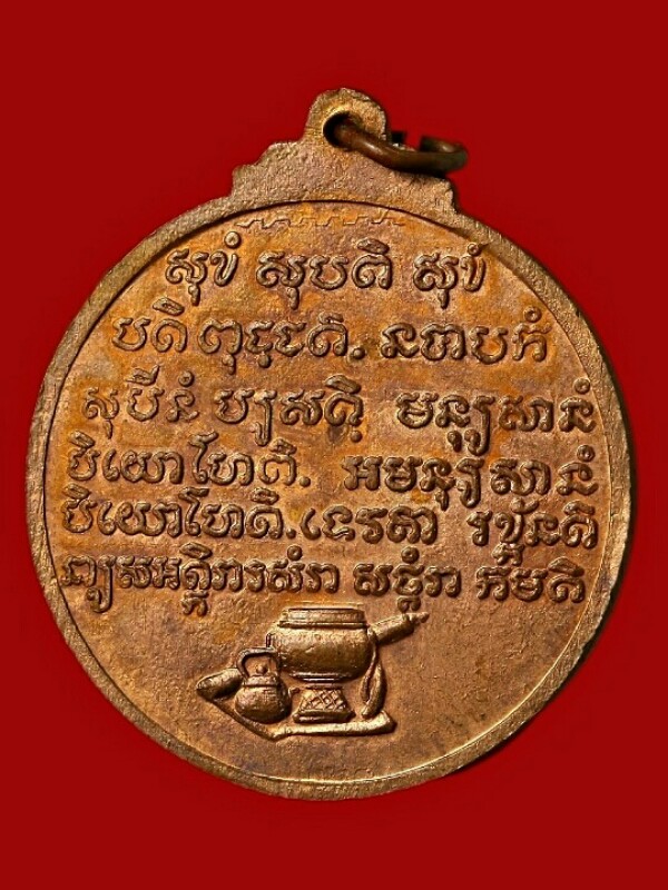 หลวงปู่ชอบ ฐานสโม รุ่นพิเศษ ๒ เนื้อทองแดงผิวไฟ  ปี ๒๕๓๗