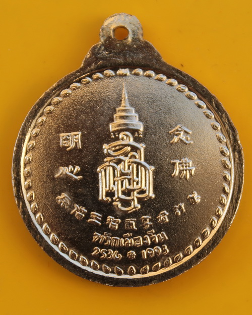 เหรียญพระพุทธชินสีห์ วัดบวรนิเวศ