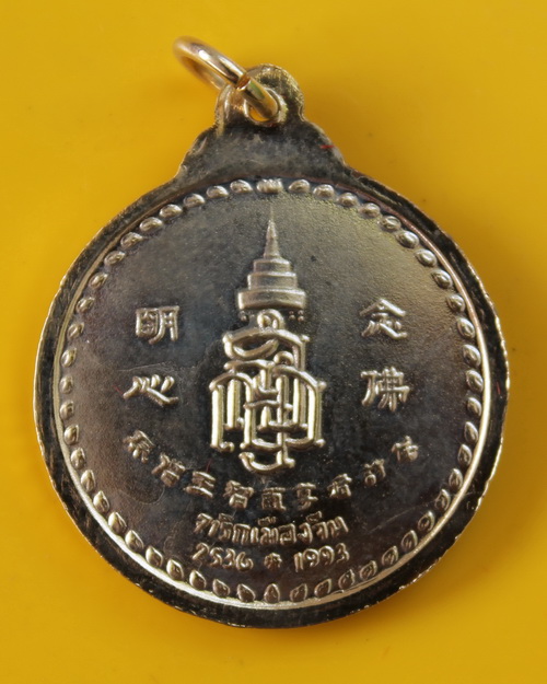 เหรียญพระพุพธชินสีห์ เสด็จจาริกเมืองจีน สมเด็จพระญาณสังวร วัดบวรนิเวศ