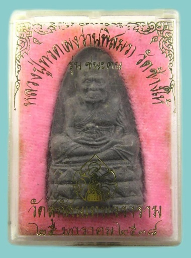 หลวงปู่ทวดรุ่นชนะคน พิมพ์ใหญ่ วัดสุทัศนเทพวราราม ปี2538  อาจารย์นองร่วมปลุกเสกครับ