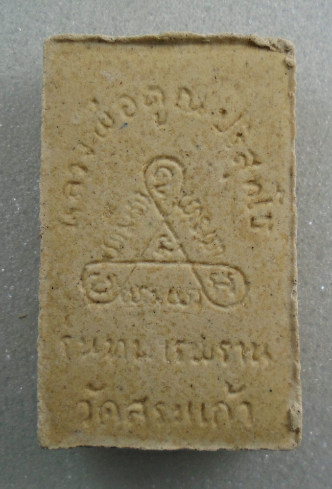 20บาท...พระนาคปรก หลวงพ่อคูณ รุ่นทหารพราน วัดสระแก้ว...2