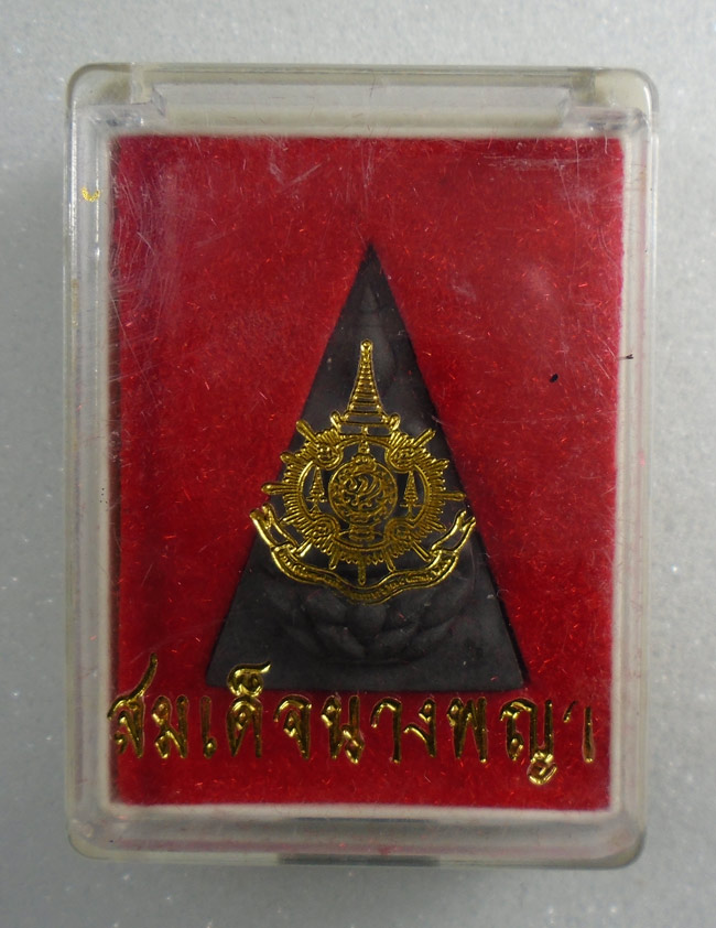 20บาท...พระสมเด็จนางพญาจิตรลดา หลัง ภปร. กล่องเดิม
