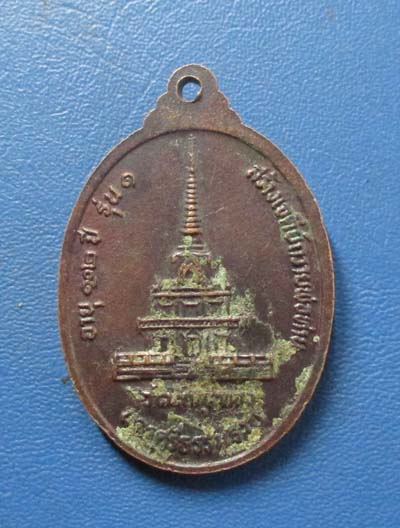 เหรียญพ่อท่านคลิ้ง วัดถลุงทอง จ.นครศรีธรรมราช อายุ102ปี เนื้อทองแดง