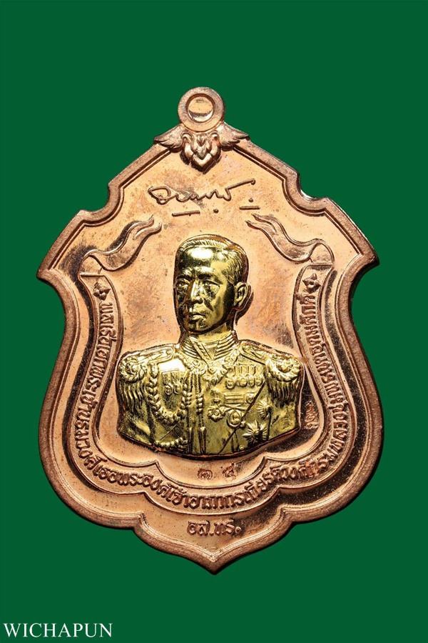 เหรียญกรมหลวงชุมพร หลวงพ่อสาคร วัดหนองกรับ  รุ่นแม่ทัพ หมายเลข 34