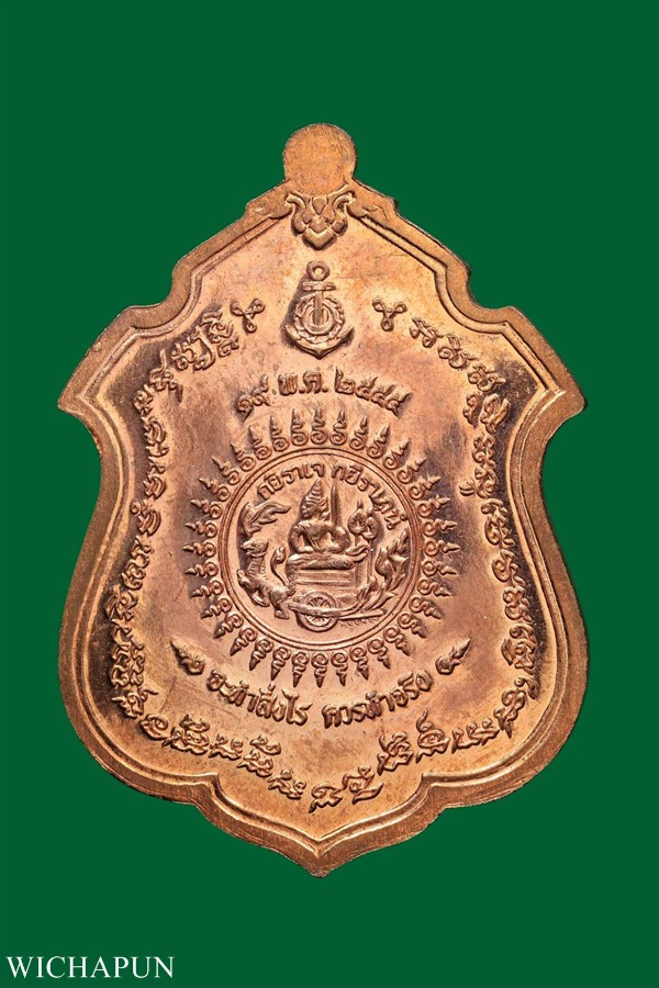 เหรียญกรมหลวงชุมพร หลวงพ่อสาคร วัดหนองกรับ  รุ่นแม่ทัพ หมายเลข 34