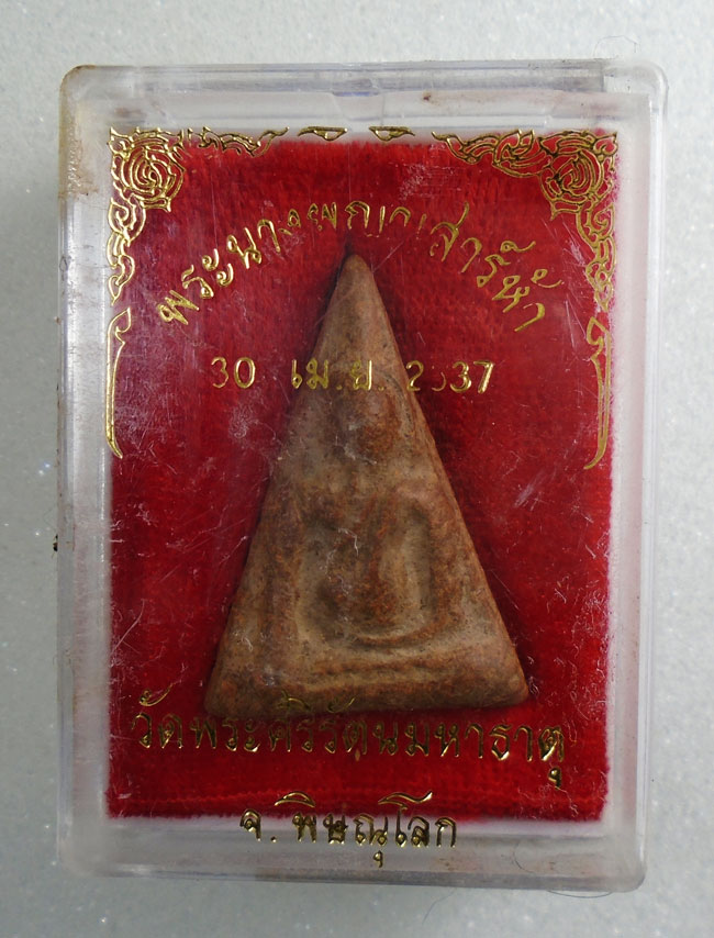 20บาท...พระนางพญาเนื้อดิน วัดพระศรีรัตนมหาธาตุ จ.พิษณุโลก พิธีเสาร์5 ปี2537@@พร้อมกล่อง...2