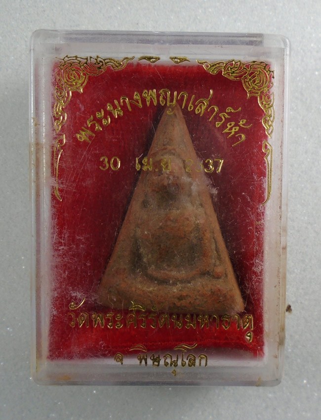 20บาท...พระนางพญาเนื้อดิน วัดพระศรีรัตนมหาธาตุ จ.พิษณุโลก พิธีเสาร์5 ปี2537@@พร้อมกล่อง...3