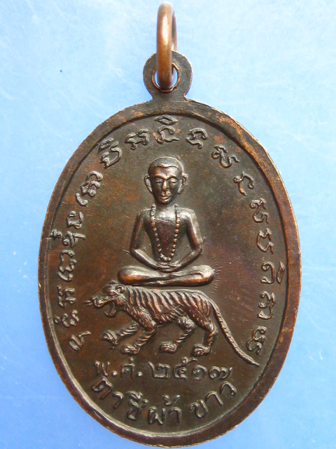 เหรียญพระครูปลัดมีบุญ(ท่านพ่อเณร) วัดโพธิ์ทองเทพนิมิต จ.เพชรบุรี ปี2517