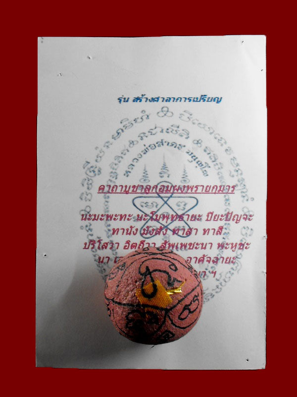 ลูกอมผงพรายกุมาร หลวงพ่อสาคร วัดหนองกรับ "รุ่นพยัคฆ์คำรณ ปี2554"..ฝังตะกรุดทองคำ (จาร..ในฤกษ์)