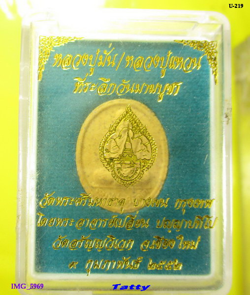 พระผงหลวงปู่มั่น หลังหลวงปู่แหวน พระอาจารย์เปลี่ยน วัดอรัญวิเวก แม่แตง เชียงใหม่ เสก
