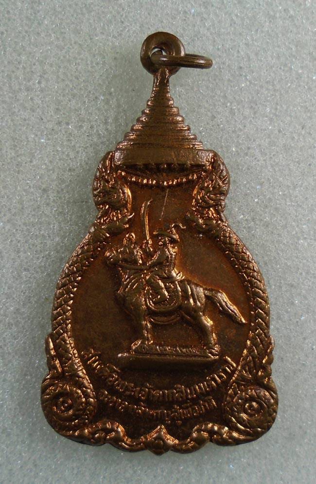 20บาท...เหรียญสมเด็จพระเจ้าตากสินมหาราช วัดราชบพิธ กรุงเทพฯ ปี 2521///G955