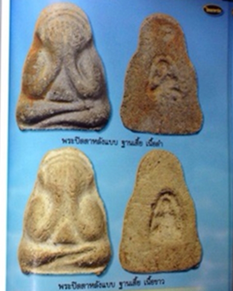 พระปิดตาหลวงพ่อสุด วัดกาหลง สมุทรสาคร หลังแบบฐานเตี้ย เนื้อสีขาวพิกุล สร้างปี.2514-2515 