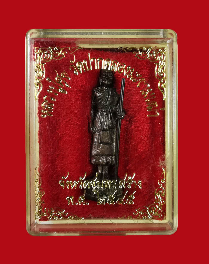 รูปหล่อหลวงปู่ศุข วัดปากคลองมะขามเฒ่า ปี 45 รุ่นสร้างศาลหลวงปู่ศุข ที่ จ.ชุมพร เนื้อนวะ ตอกโค๊ต # 2 