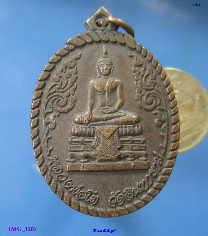 หลวงพ่อโต วัดอินทาราม สมุทรสงคราม กาญจนาภิเษก 2539