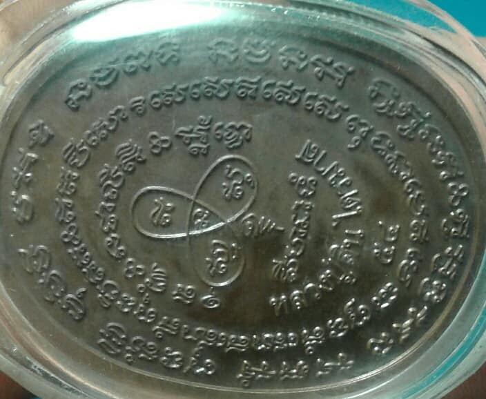 เหรียญหลวงพ่อสิน วัดระหารใหญ่ ไตรมาส๕๔ เลี่ยม