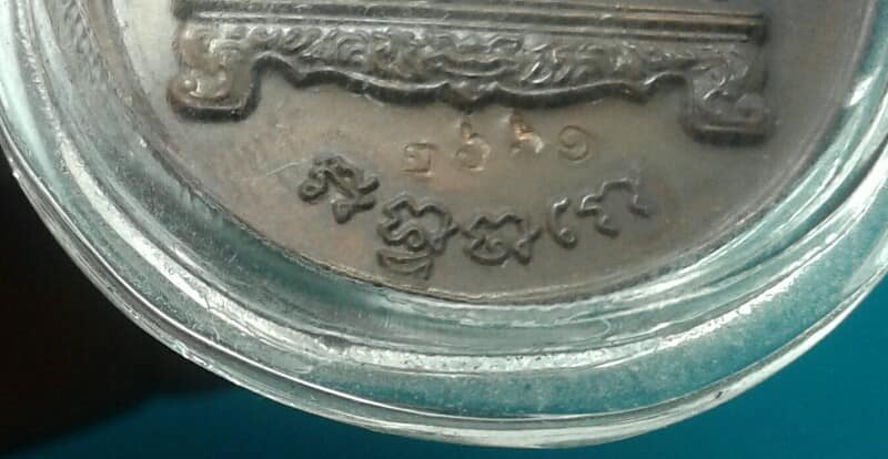 เหรียญหลวงพ่อสิน วัดระหารใหญ่ ไตรมาส๕๔ เลี่ยม