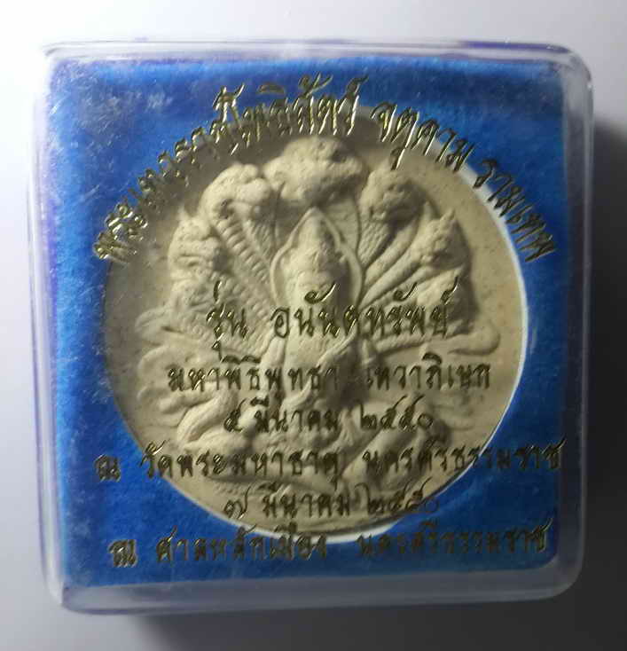 60 บาท จตุคามรามเทพ รุ่นอนันตทรัพย์ ว่านขาว ขนาด 5 cm  UNDER 