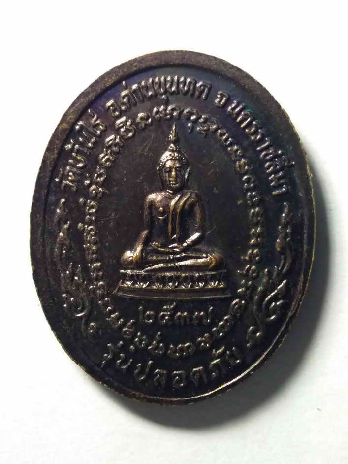 30 บาท เหรียญหลวงพ่อคูณ พิมพ์ถือประคำ หายากสร้างน้อย รุ่นปลอดภัยสร้างปี 2537 BOX 1