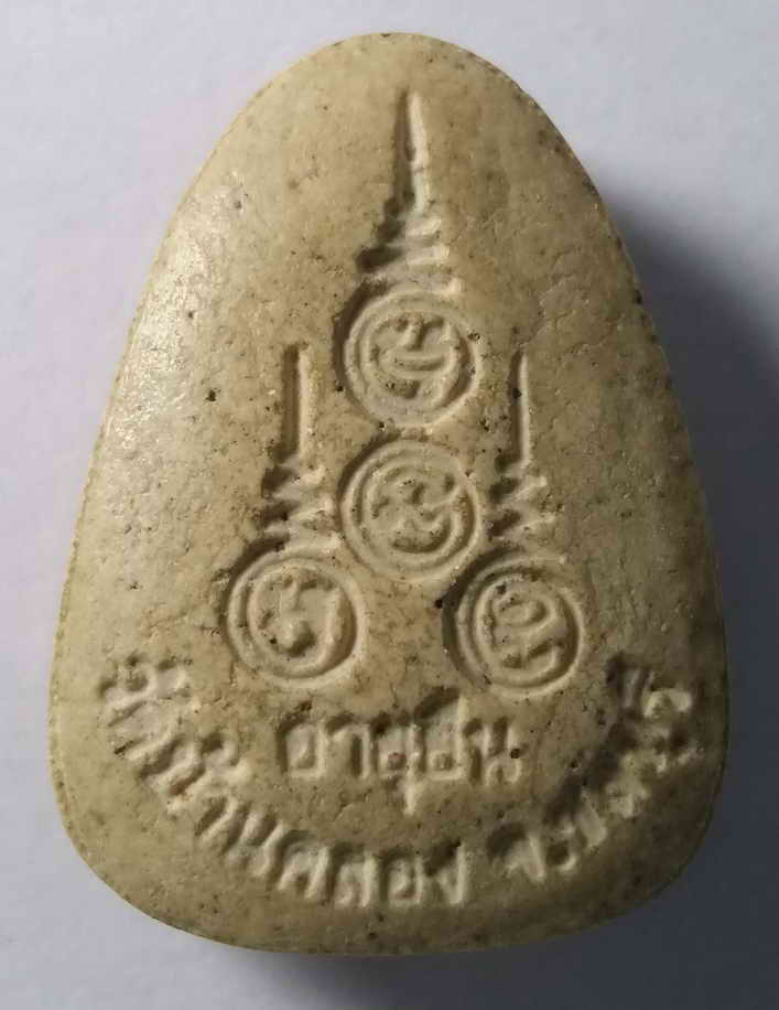 100   บาท  พระเนื้อผง หลวงพ่อเงิน บางคลาน รุ่นอายุยืน วัดบ้านคลอง จ.ชลบุรี  boxp9