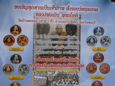 100   บาท  พระเนื้อผง หลวงพ่อเงิน บางคลาน รุ่นอายุยืน วัดบ้านคลอง จ.ชลบุรี  boxp9