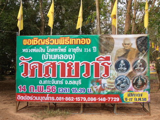 100   บาท  พระเนื้อผง หลวงพ่อเงิน บางคลาน รุ่นอายุยืน วัดบ้านคลอง จ.ชลบุรี  boxp9