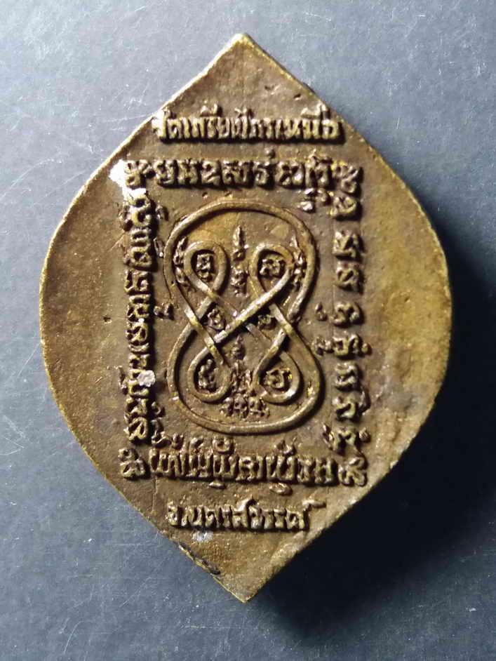 40 บาท เหรียญหล่อหลวงพ่อกลิ้ง วัดเกรียงไกรเหนือ อำเภอชุมแสง จังหวัดนครสวรรค์  BOX3