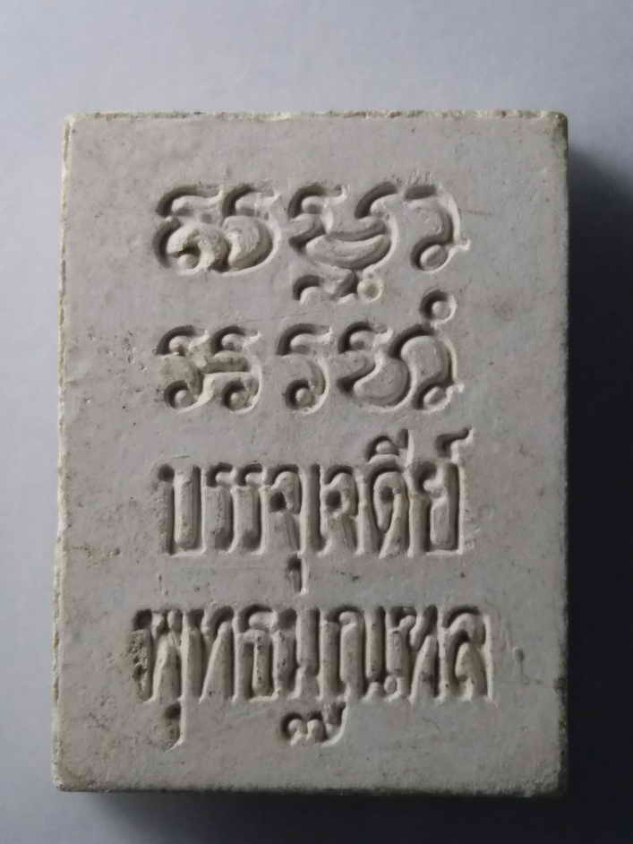 30 บาท  พระผงของขวัญวัดปากน้ำรุ่น 7 บรรจุเจดีย์พุทธมณฑล  BOXP 6
