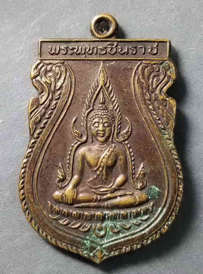 30 บาท เหรียญพระพุทธชินราช คณะสงฆ์จังหวัดพิษณุโลก จัดสร้างปี 2531 BOX 4
