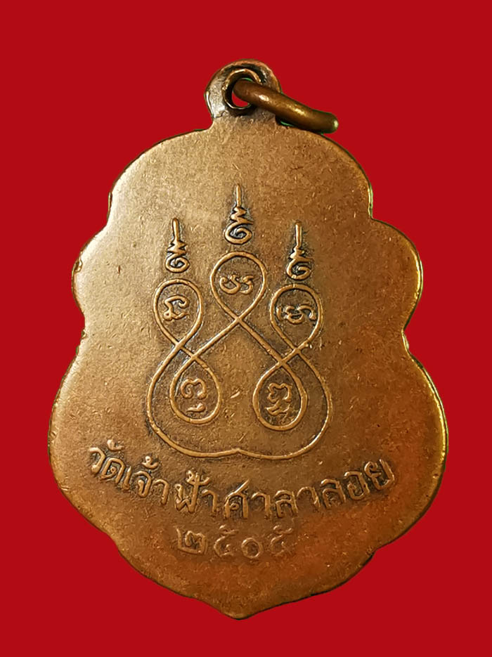 เหรียญหลวงพ่อสงฆ์ วัดเจ้าฟ้าศาลาลอย จ.ชุมพร รุ่นแรก ปี 05 บล็อกนิยม