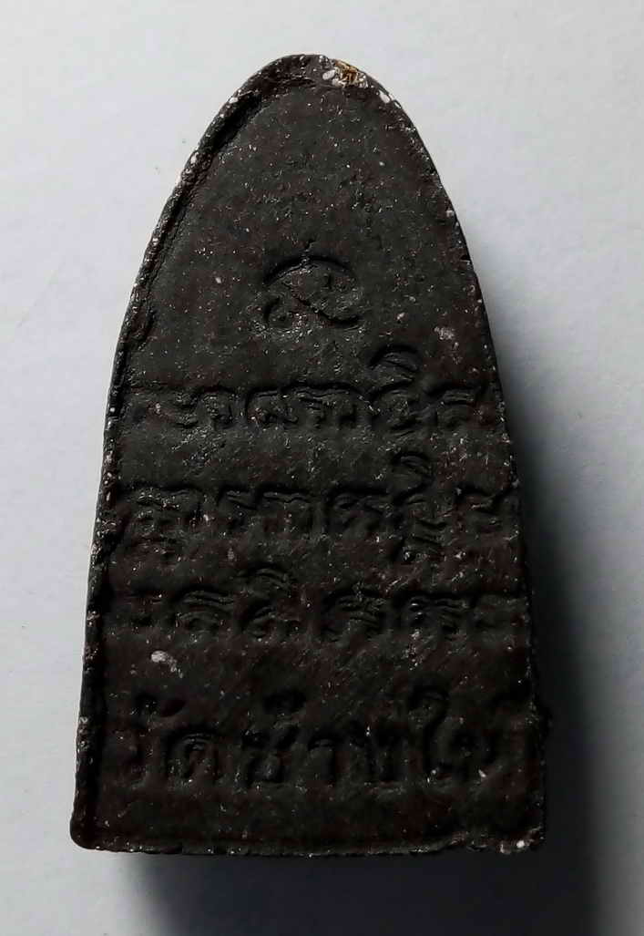 20 บาท หลวงปู่ทวด วัดช้างให้ จังหวัดปัตตานี พิมพ์พระรอดเล็ก ไม่ทราบปีที่สร้าง BOXP 23