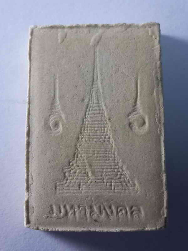 20 บาท พระผงรูปเหมือนครูบาเจ้าศรีวิชัย หลังพระธาตุเจดีย์ รุ่นมหามงคล BOXP 13