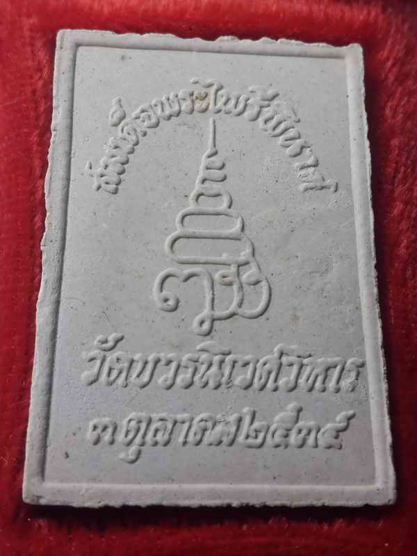 40 บาท สวยครับ  มาพร้อมกล่อง สมเด็จพระไพรีพินาศ วัดบวรนิเวศวิหาร สร้างปี 2535  UNDER