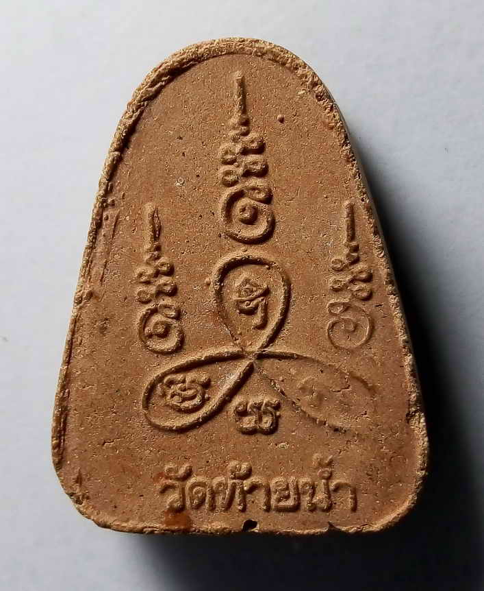 30 บาท พระผงหลวงพ่อเงิน วัดบางคลาน ออกวัดท้ายน้ำ อำเภอโพทะเล จังหวัดพิจิตร BOXP 23