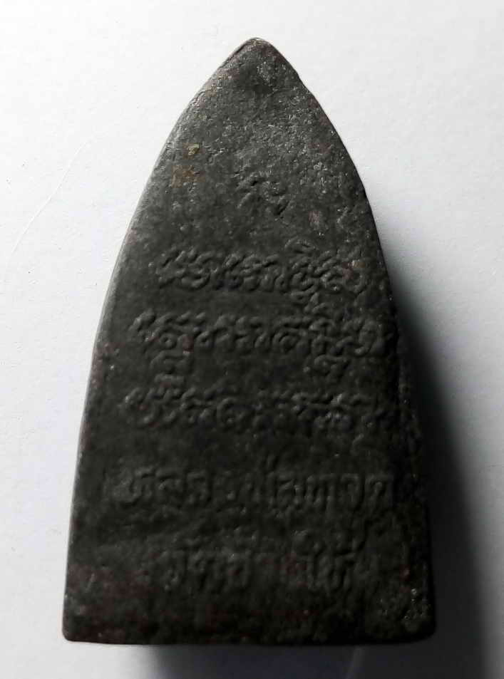 20 บาท หลวงปู่ทวด วัดช้างให้ จังหวัดปัตตานี หลังตัวหนังสือนูน ไม่ทราบปีที่สร้าง BOXP 23